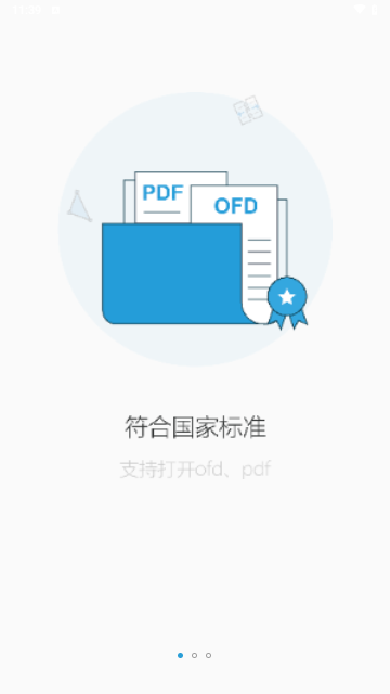数科OFD截图1