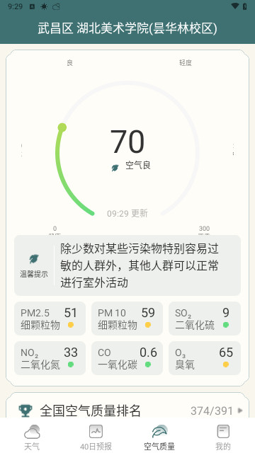 百日天气截图1
