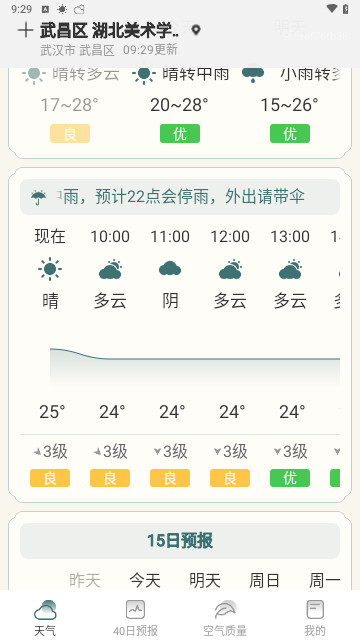 百日天气截图3