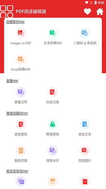 PDF阅读编辑器截图3