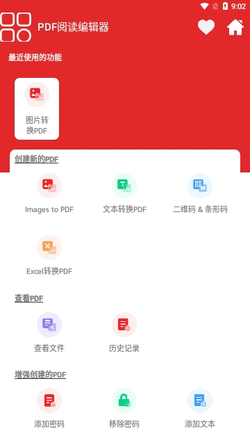 PDF阅读编辑器截图2