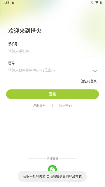 搭火社交截图1