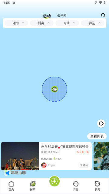 搭火社交截图2