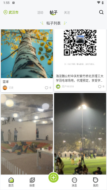 搭火社交截图3