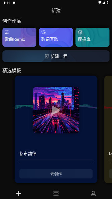 和弦派截图3
