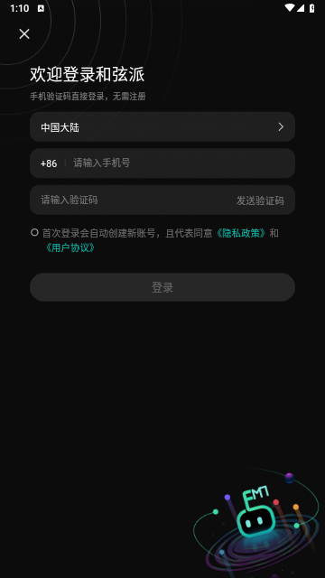和弦派截图2
