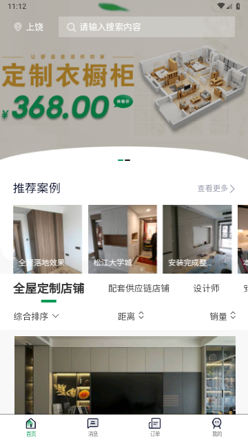宅品匠截图2