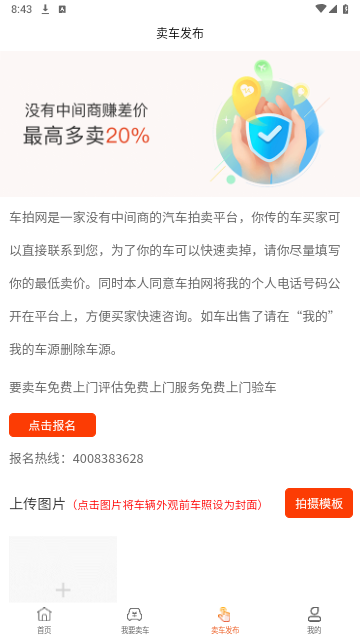 车拍网截图2