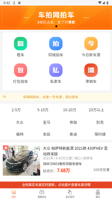 车拍网截图3