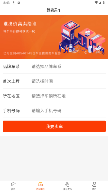 车拍网截图1