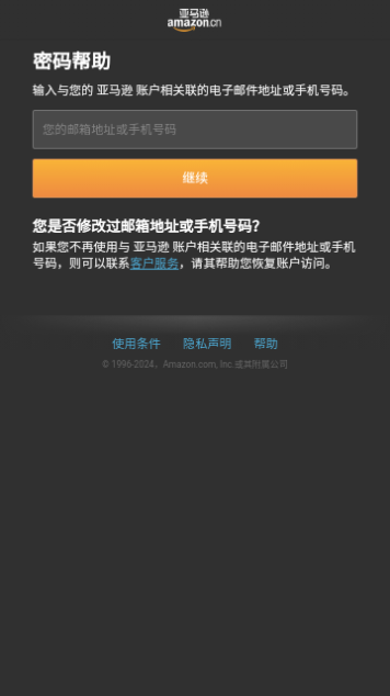 AmazonMusic截图3