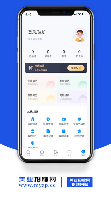 美业招聘网截图1