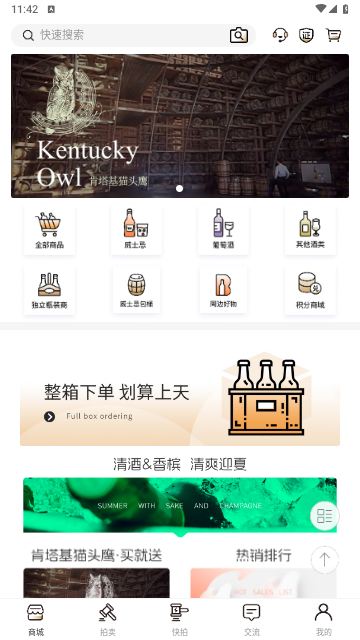 酒虫网截图3