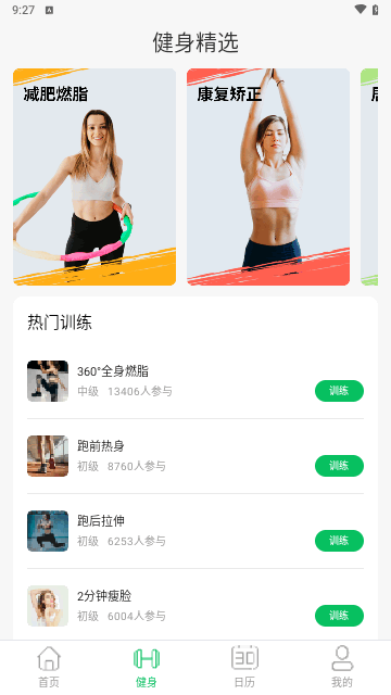 乐乐走路计步器截图3