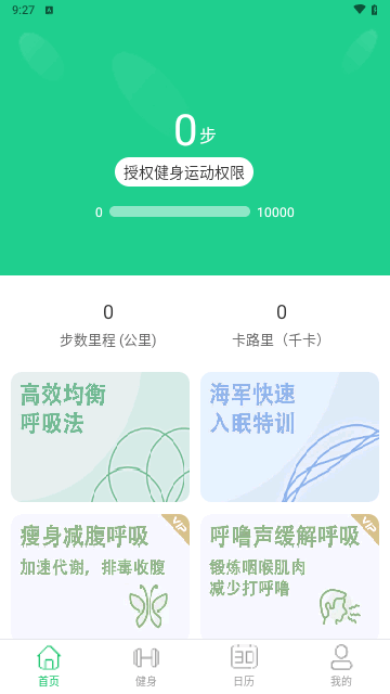 乐乐走路计步器截图2
