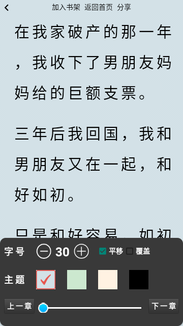 一粒小说截图1