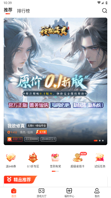 折扣时代截图3