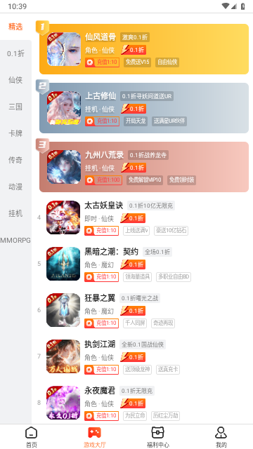 折扣时代截图1