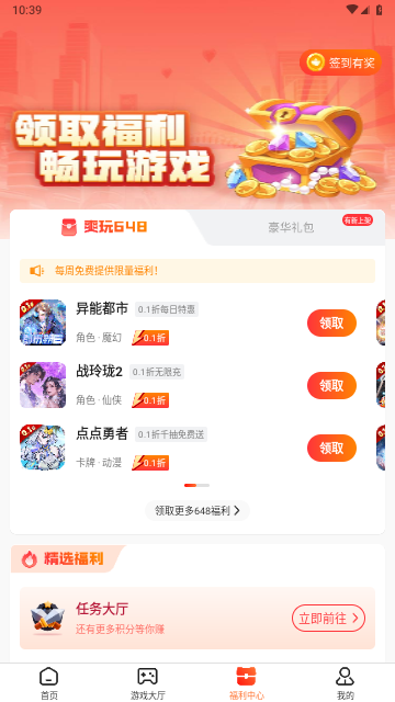 折扣时代截图2
