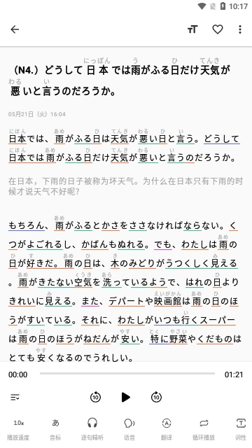 简单日语截图3