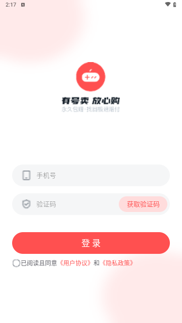有号卖截图1