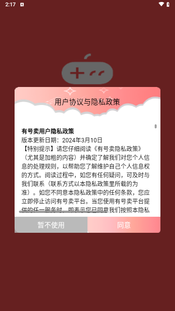 有号卖截图2