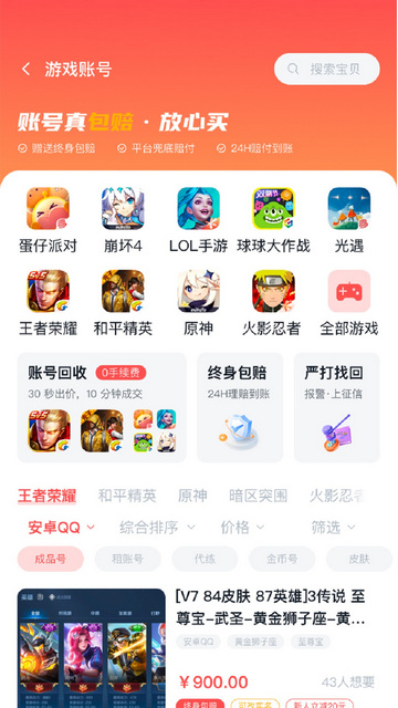 有号卖截图3