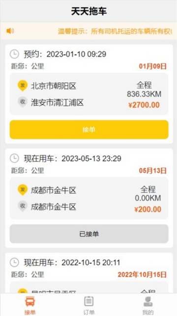 天天拖车司机端截图3
