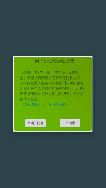 数学之翼截图1