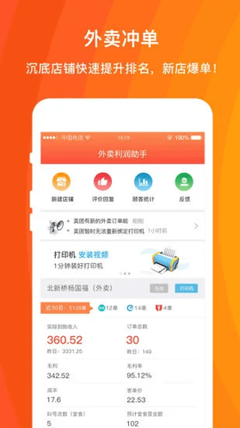 好外卖软件截图3