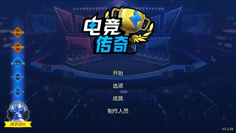电竞传奇截图2