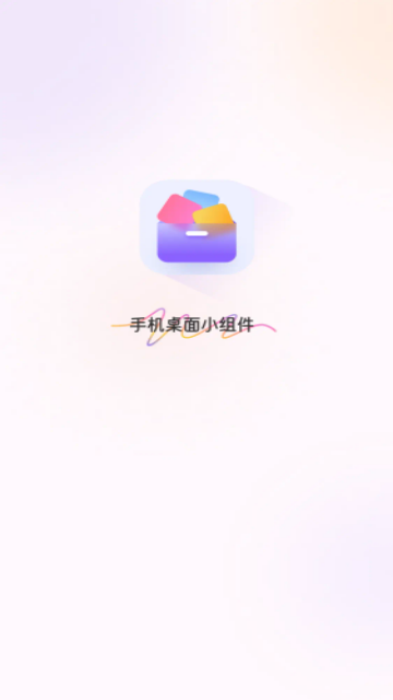 手机小组件截图2