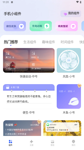 手机小组件截图3