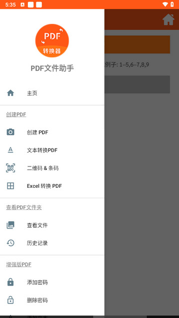PDF文件助手截图1