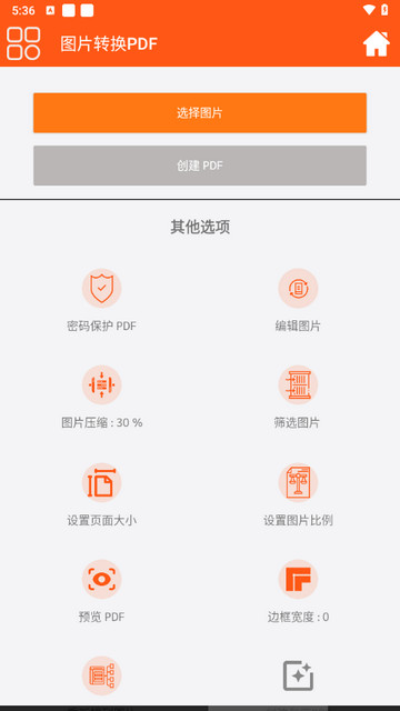 PDF文件助手截图2
