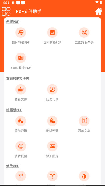 PDF文件助手截图3