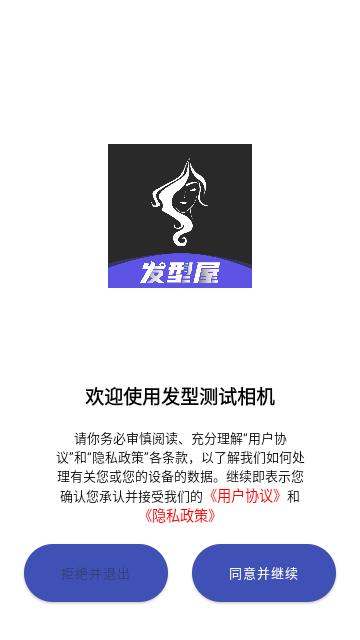 发型测试相机截图2