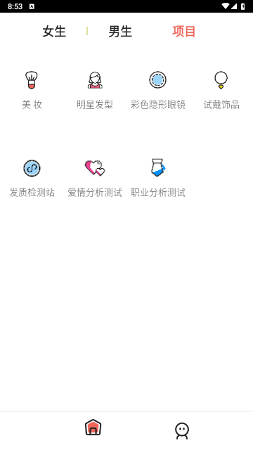 发型测试相机截图1