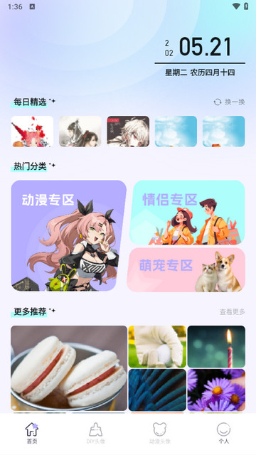 百变主题壁纸截图1