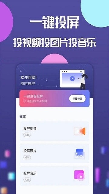 极光投屏助手截图2