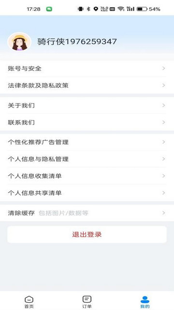 哈啰租车截图1