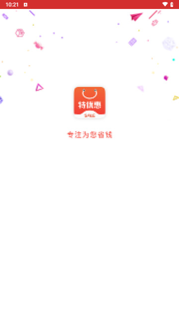 特优惠截图1