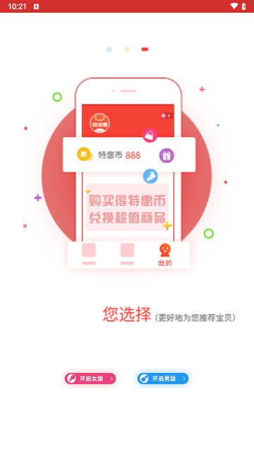 特优惠截图3