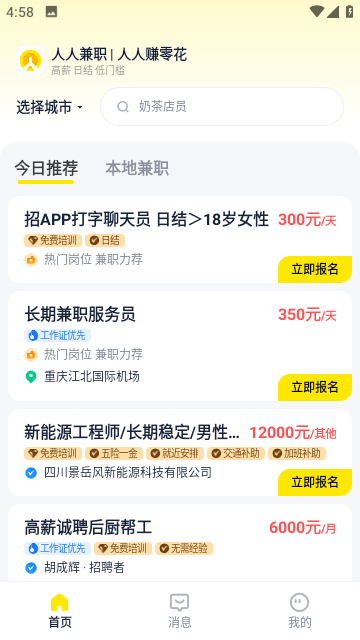 人人兼职截图2