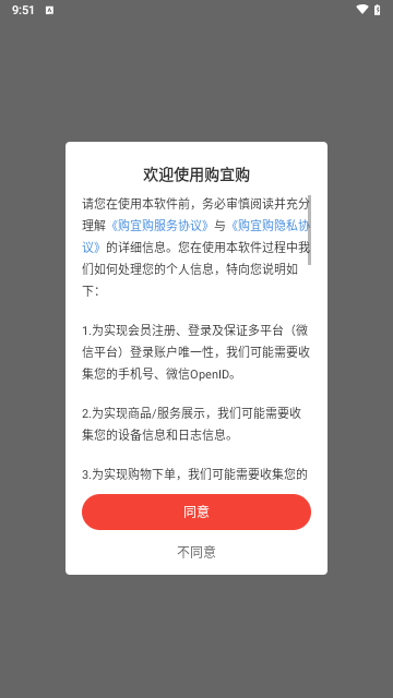 购宜购截图1