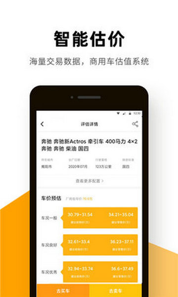 狮桥二手车截图1