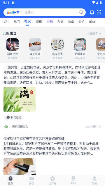 乐问医学截图2