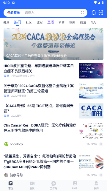 乐问医学截图3