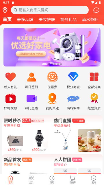 闪流好物截图2