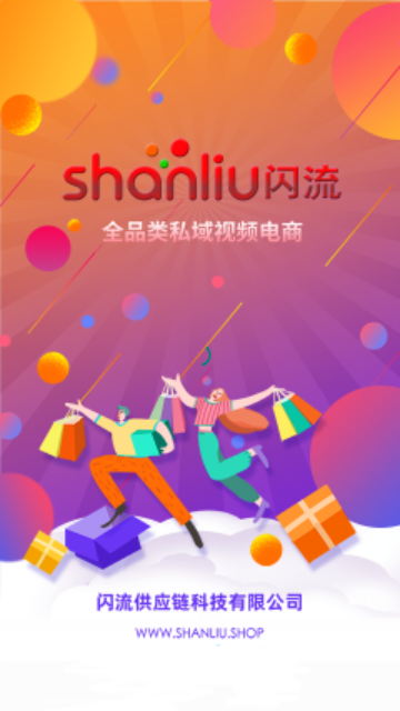 闪流好物截图3